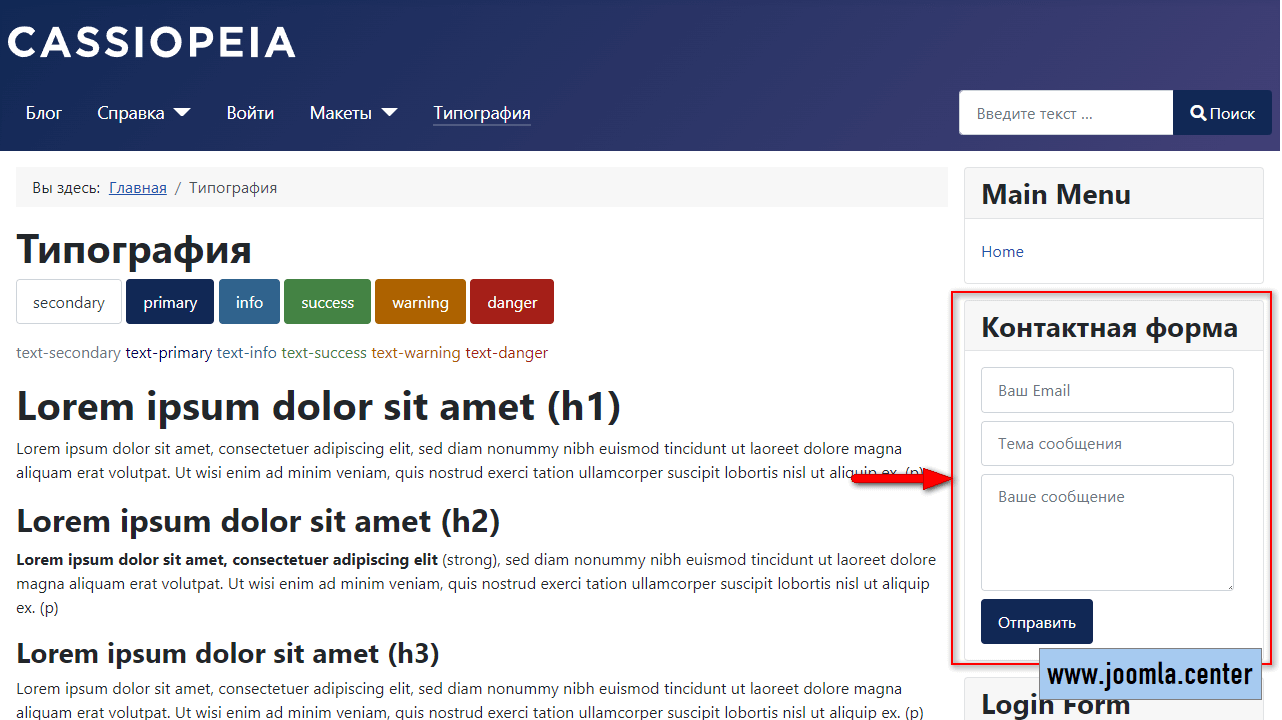 Вывод контактной формы