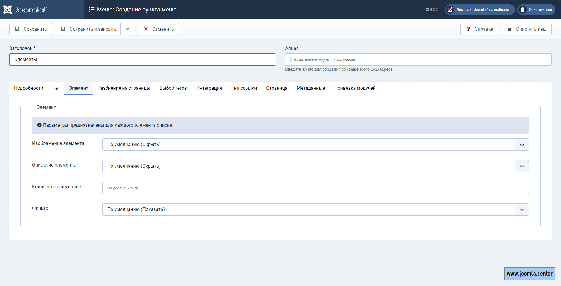 Вкладка «Элемент»