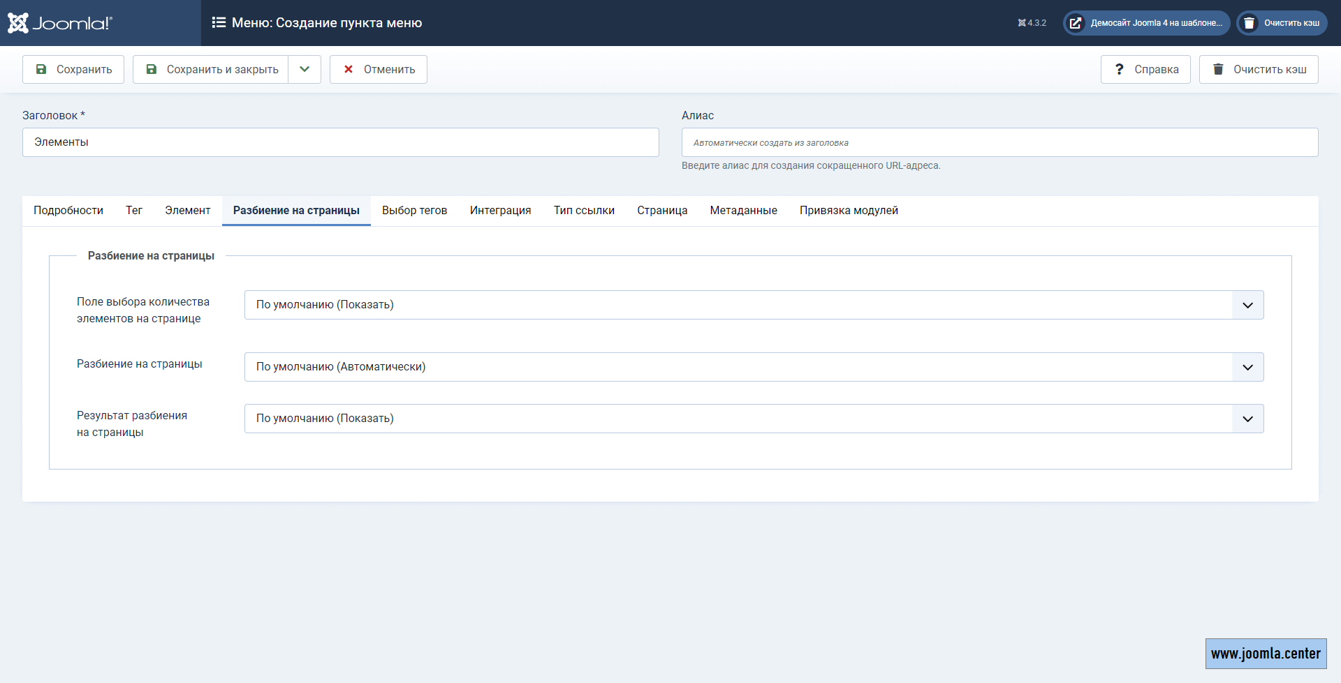 Вкладка «Разбиение на страницы»