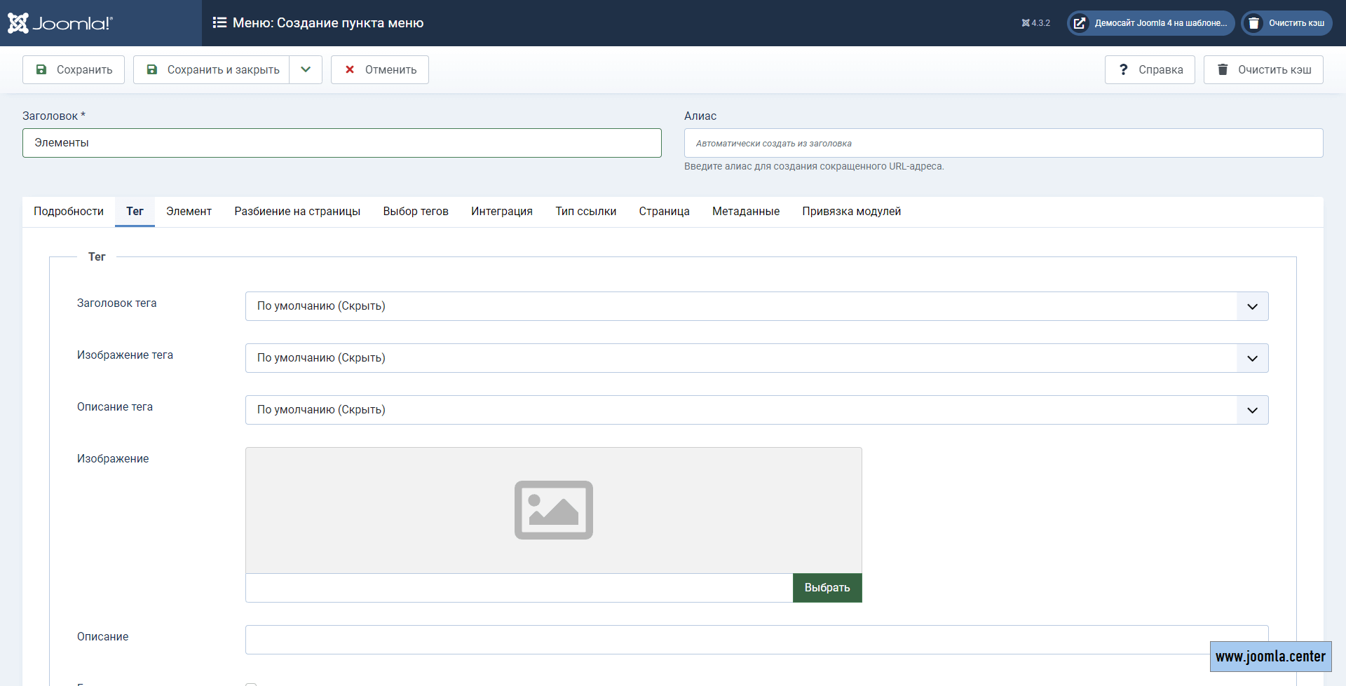 Вкладка «Тег»