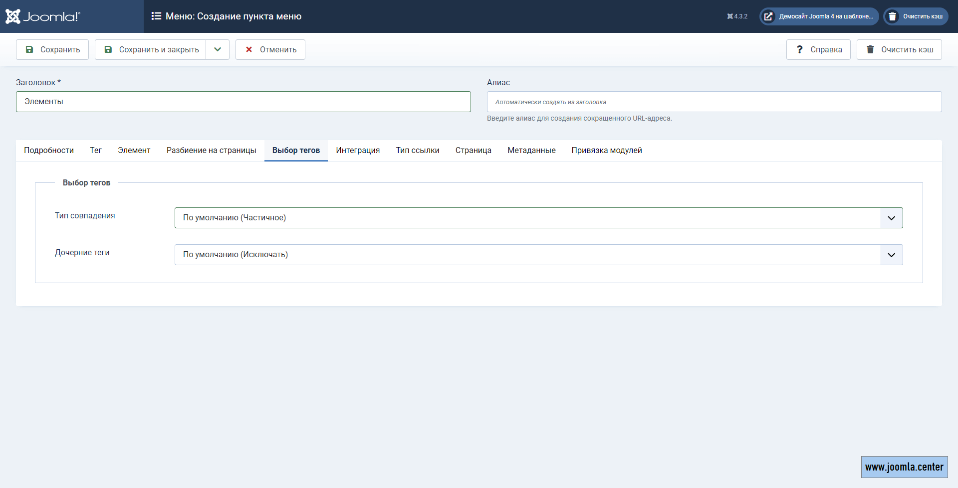 Вкладка «Выбор тегов»