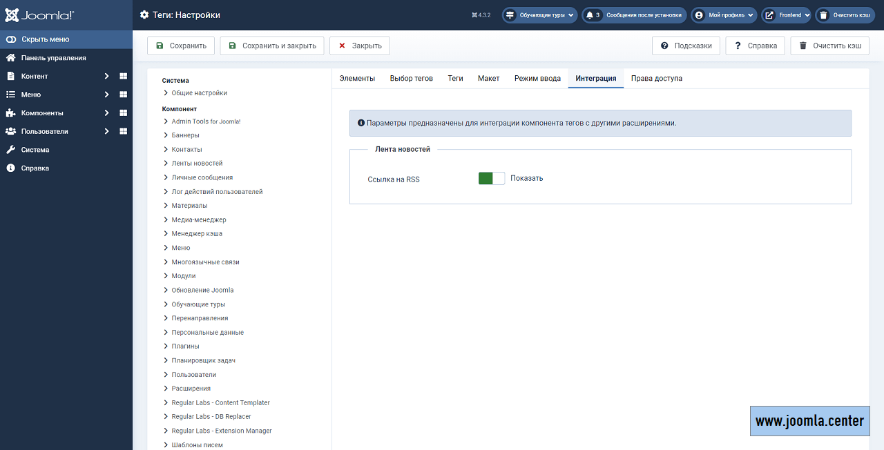 Вкладка «Интеграция»