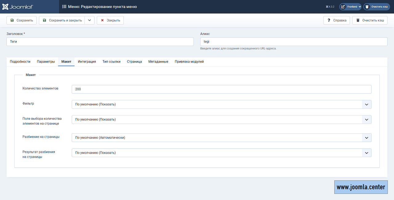 Вкладка «Макет»