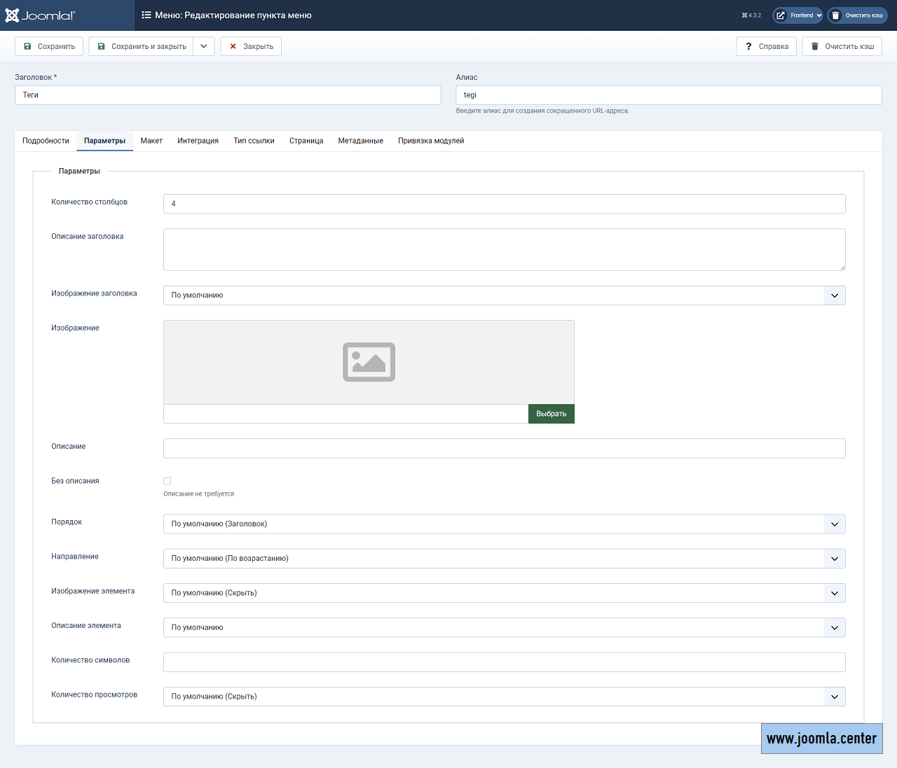 Вкладка «Параметры»