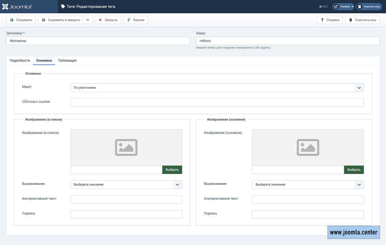 Вкладка «Основные»