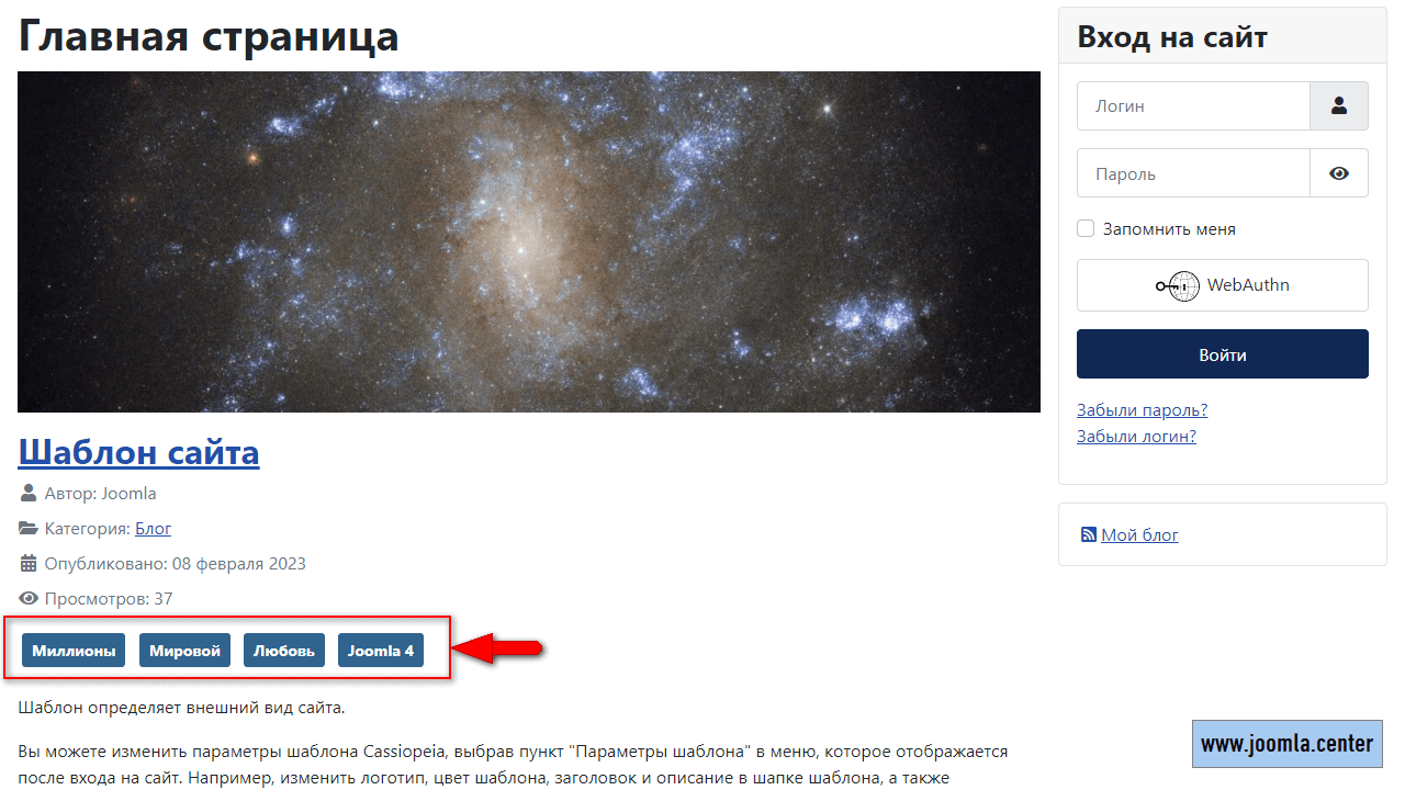 Теги материала в шаблоне Cassiopeia