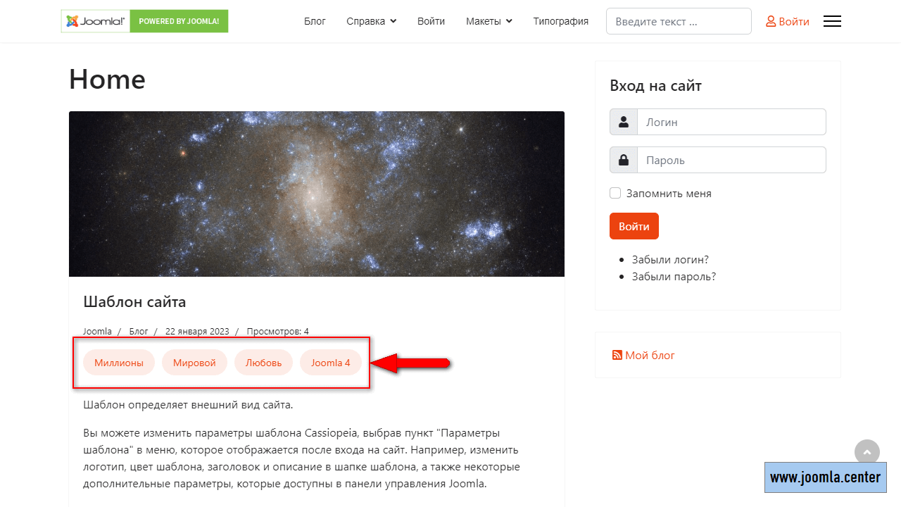 Теги материала в шаблоне Helix Ultimate