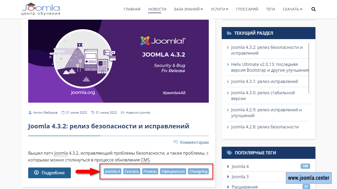 Теги материала на сайте joomla.center