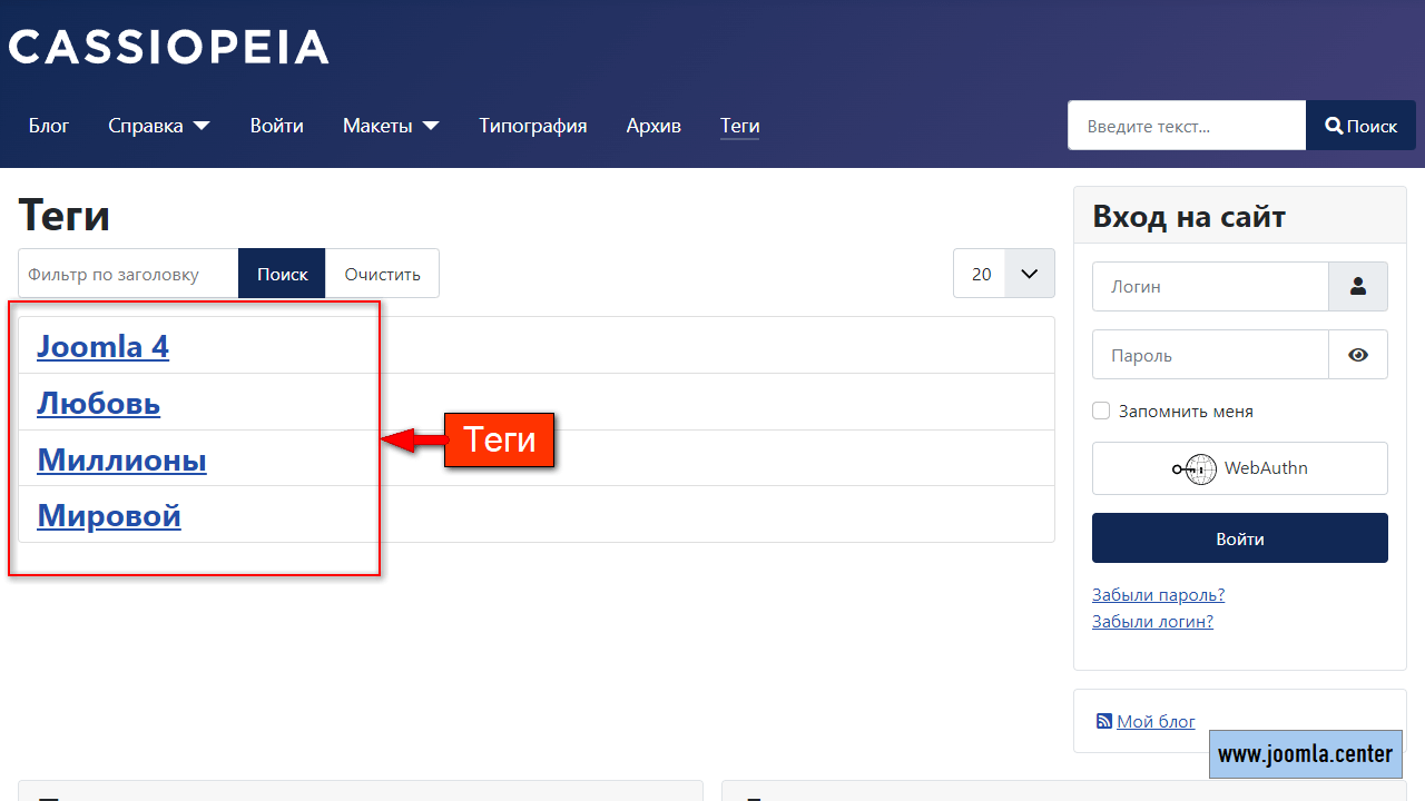 Страница со списком тегов во внешнем интерфейсе