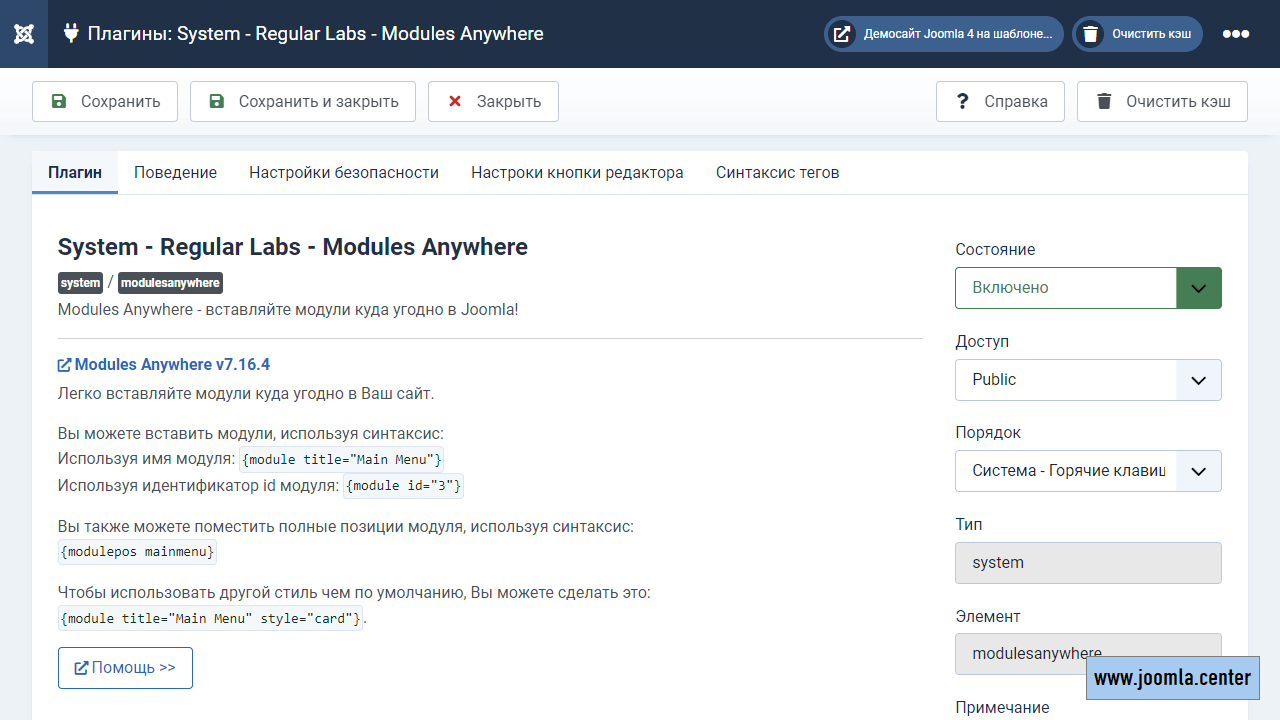 Настройки Modules Anywhere
