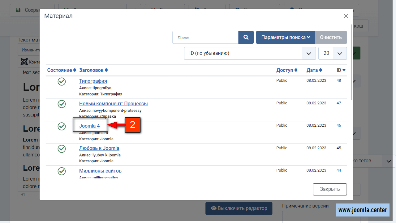 2. Выбираем материал