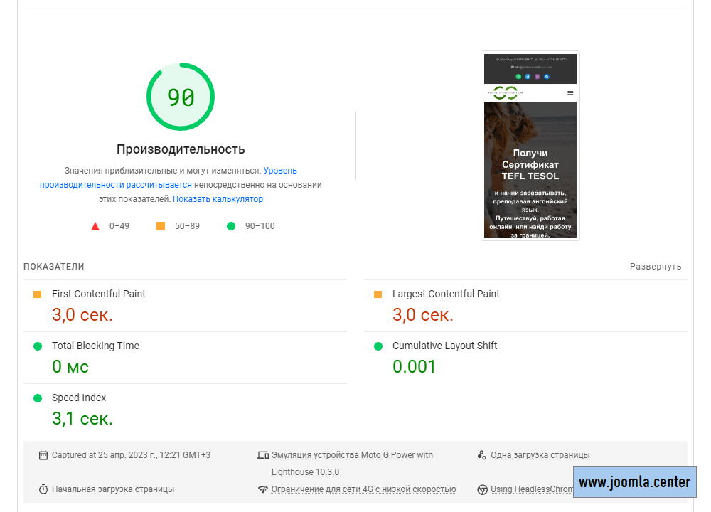 tefl-tesol-certificate.com после ускорения